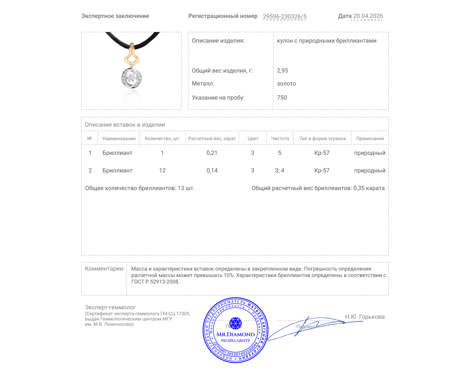 Золотой кулон с бриллиантами 0.35ct