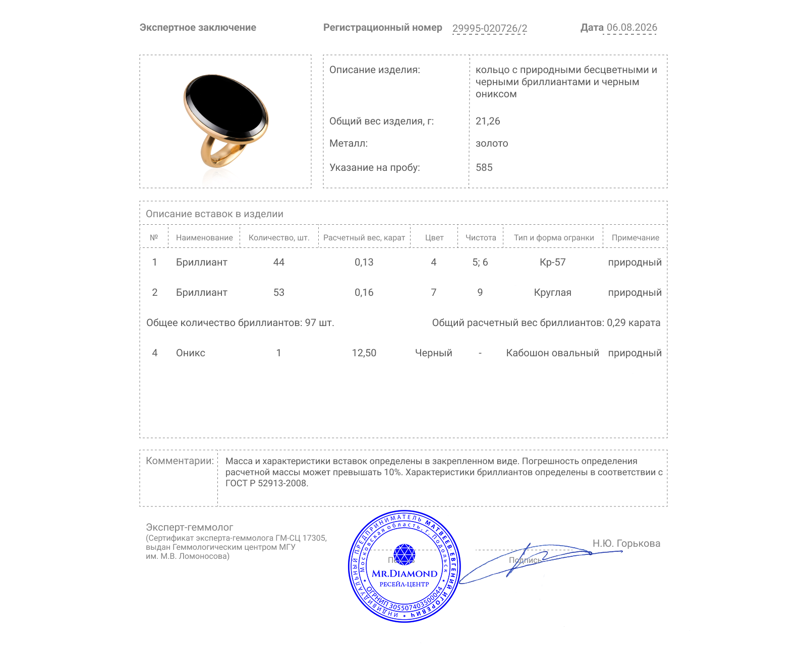 Золотое кольцо с ониксом 12.50ct и бриллиантами 0.29ct