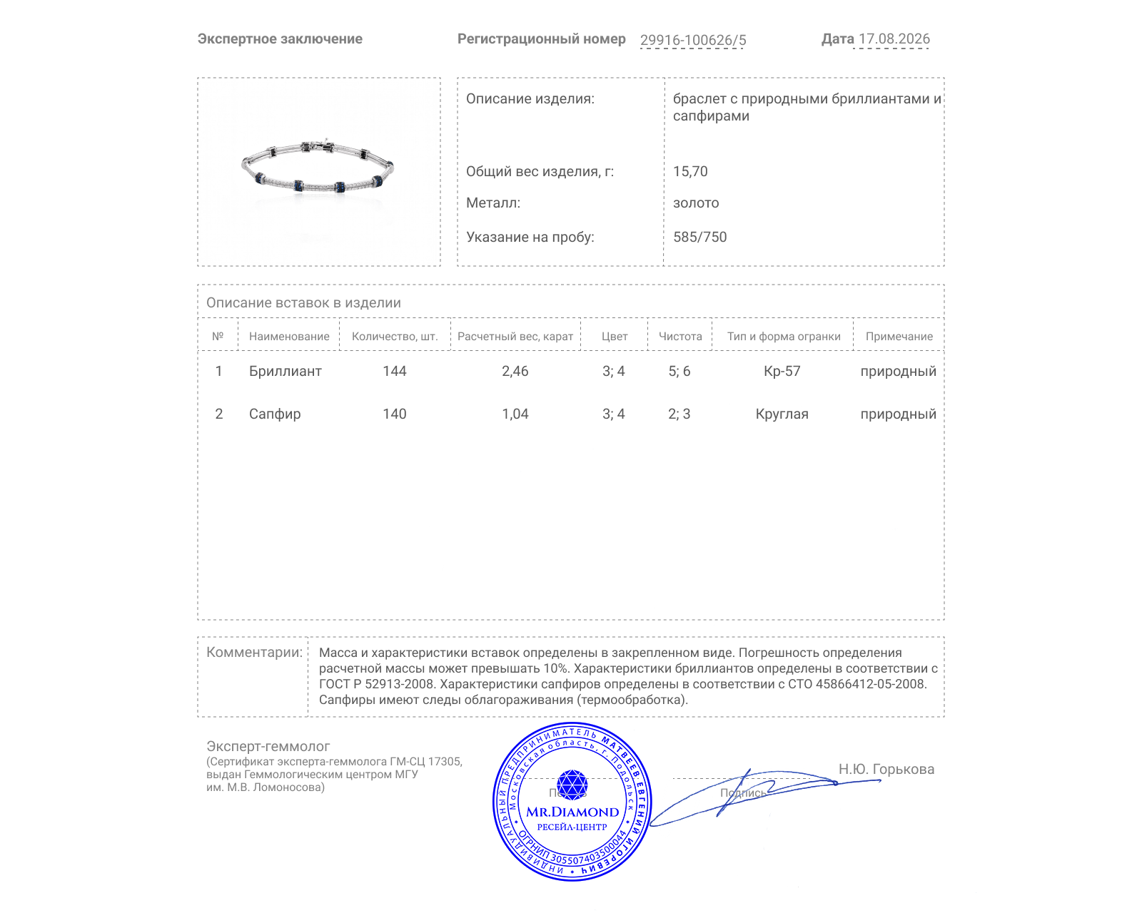 Золотой браслет с сапфирами 1.04ct и бриллиантами 2.46ct