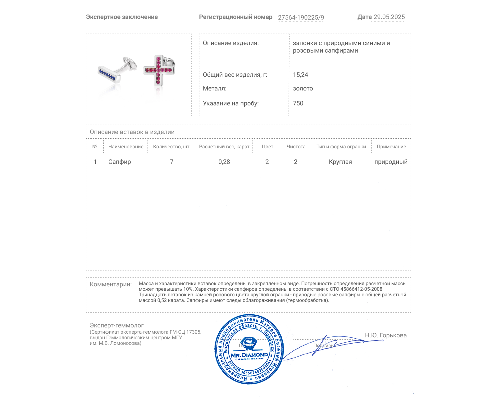 Золотые запонки с розовыми 0.52ct и синими 0.28ct сапфирами