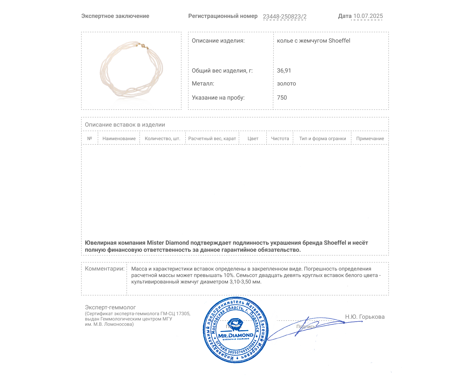 Оригинальное золотое колье с жемчугом 3.10-3.50 мм Schoeffel