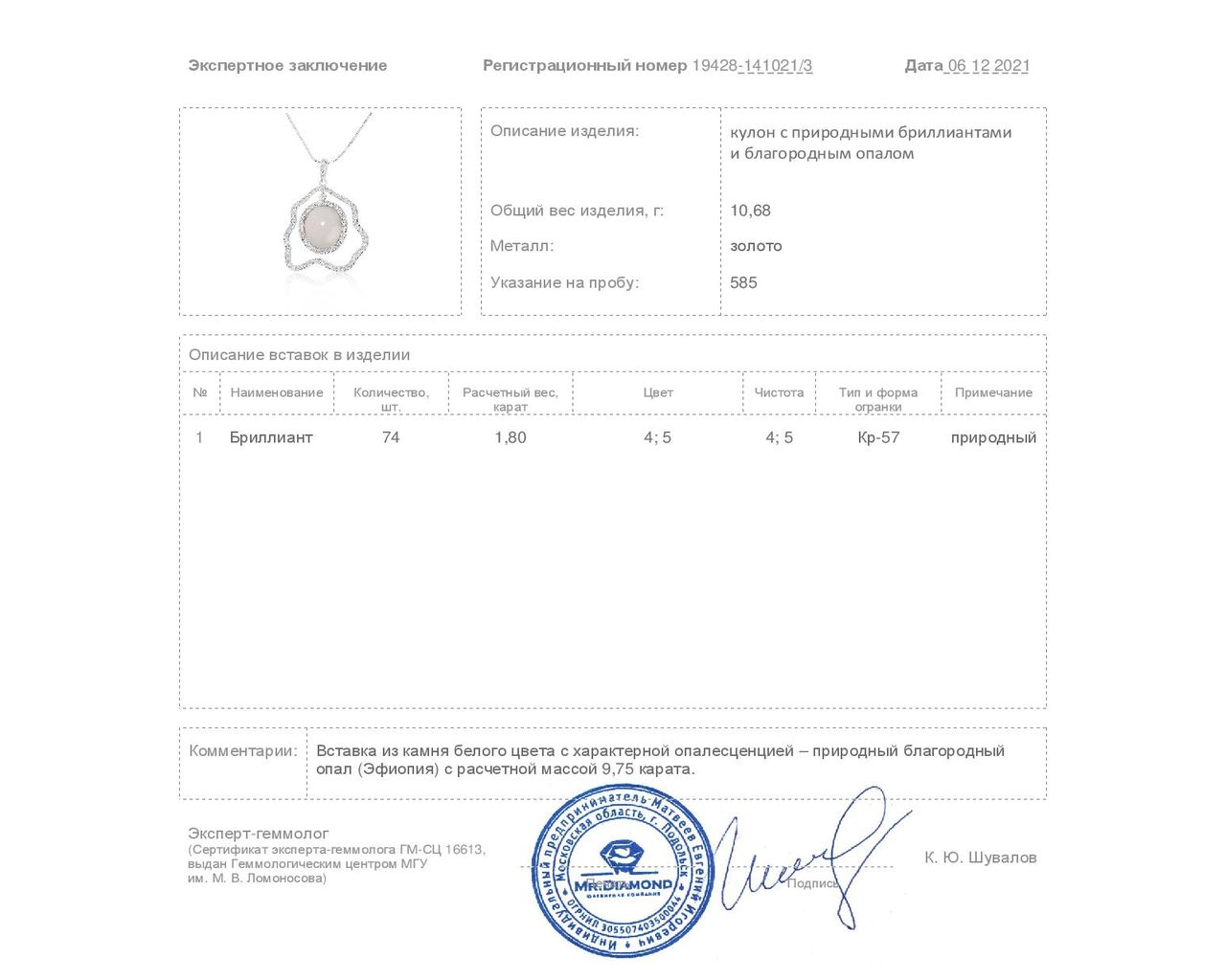 Превосходный золотой кулон с опалом 9.75ct
