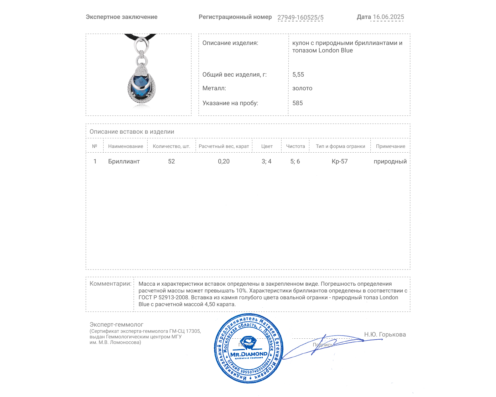 Золотой кулон с топазом 4.50ct и бриллиантами 0.20ct