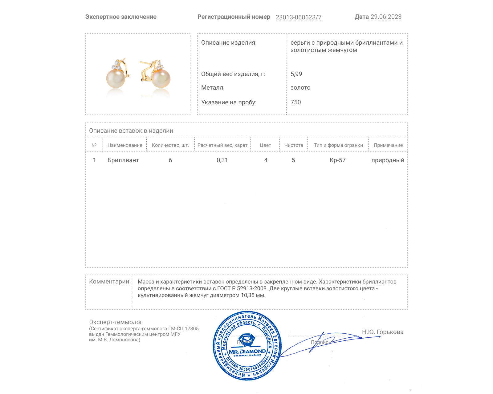 Золотые серьги с жемчугом 10.35 мм