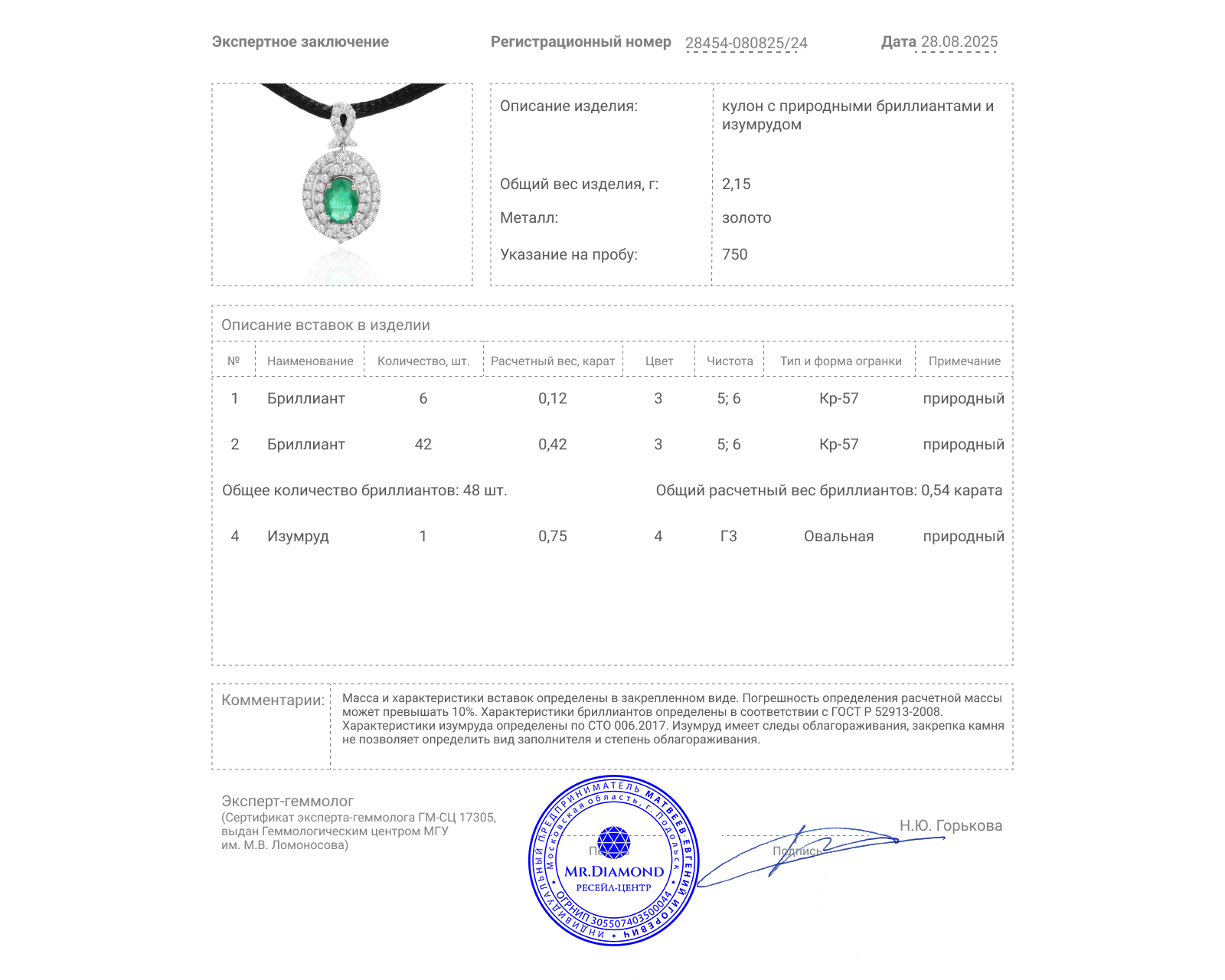 Золотой кулон с изумрудом 0.75ct и бриллиантами 0.54ct