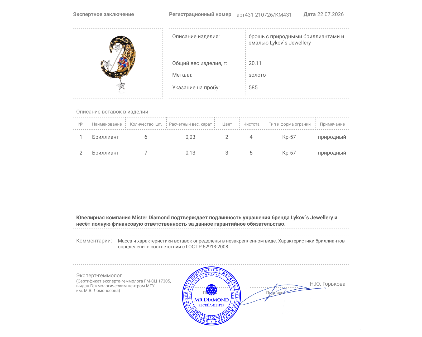 Оригинальная золотая брошь с бриллиантами 0.16ct Lykov`s Jewellery