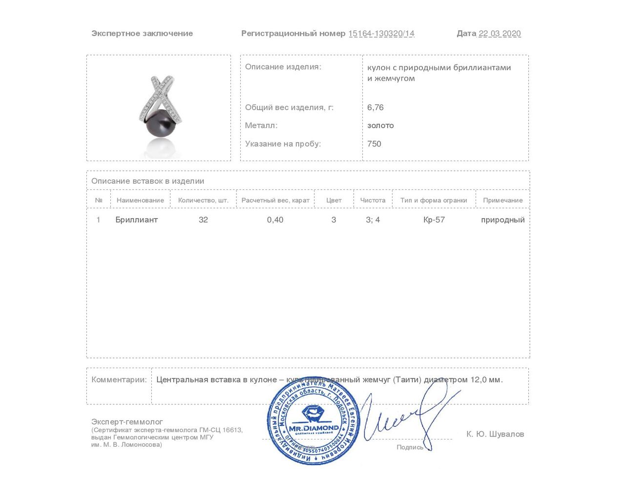 Безупречный золотой кулон с жемчугом 12 мм