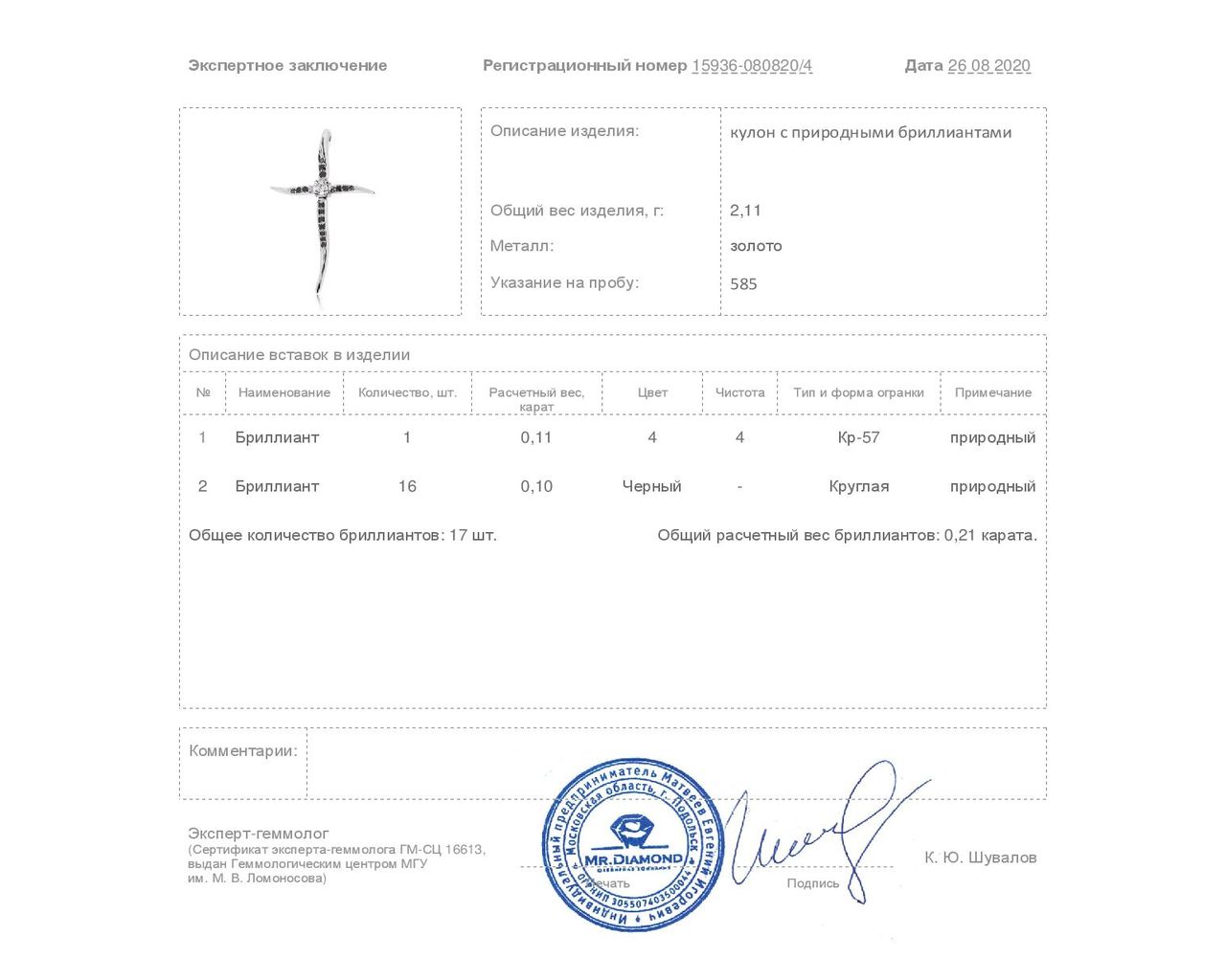 Безупречный золотой кулон с бриллиантами 0.21ct