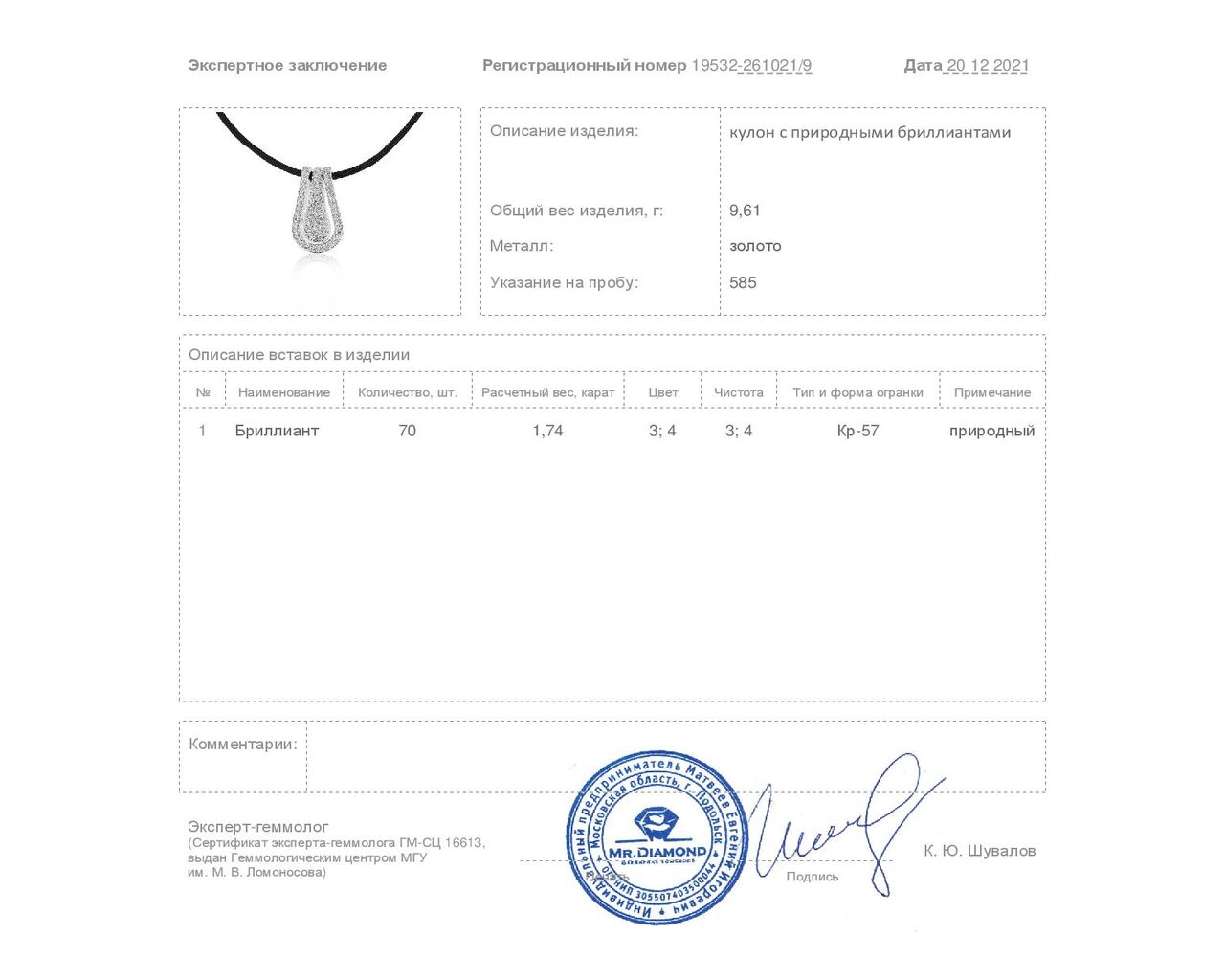 Престижный золотой кулон с бриллиантами 1.74ct