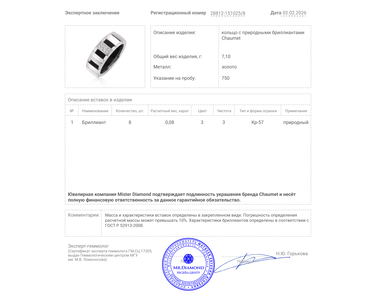 Оригинальное золотое кольцо с бриллиантами 0.08ct Chaumet Class One