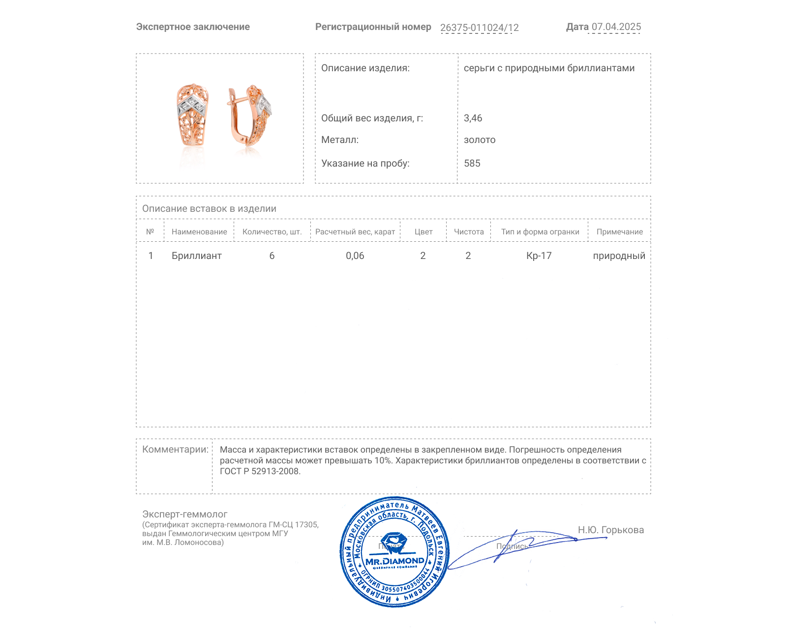 Золотые серьги с бриллиантами 0.06ct