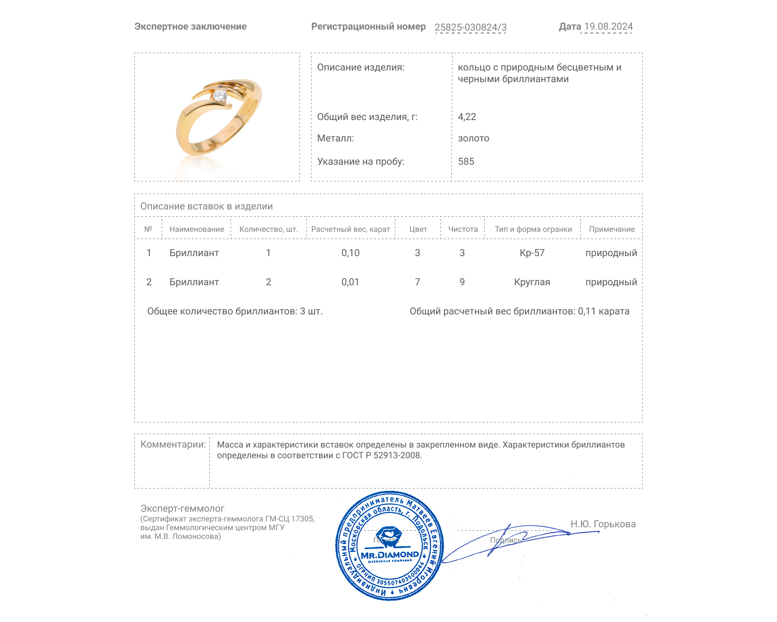 Золотое кольцо с бриллиантами 0.11ct