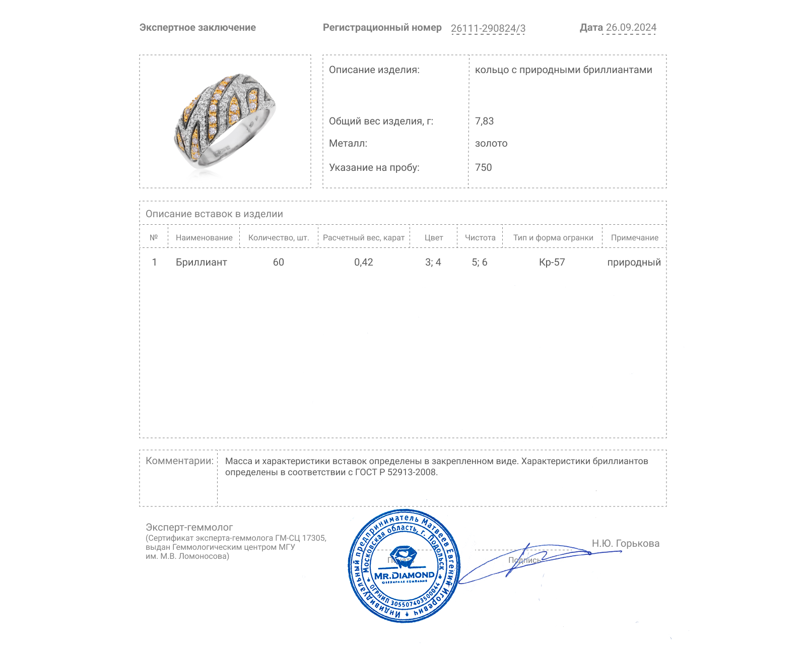 Золотое кольцо с бриллиантами 0.42ct