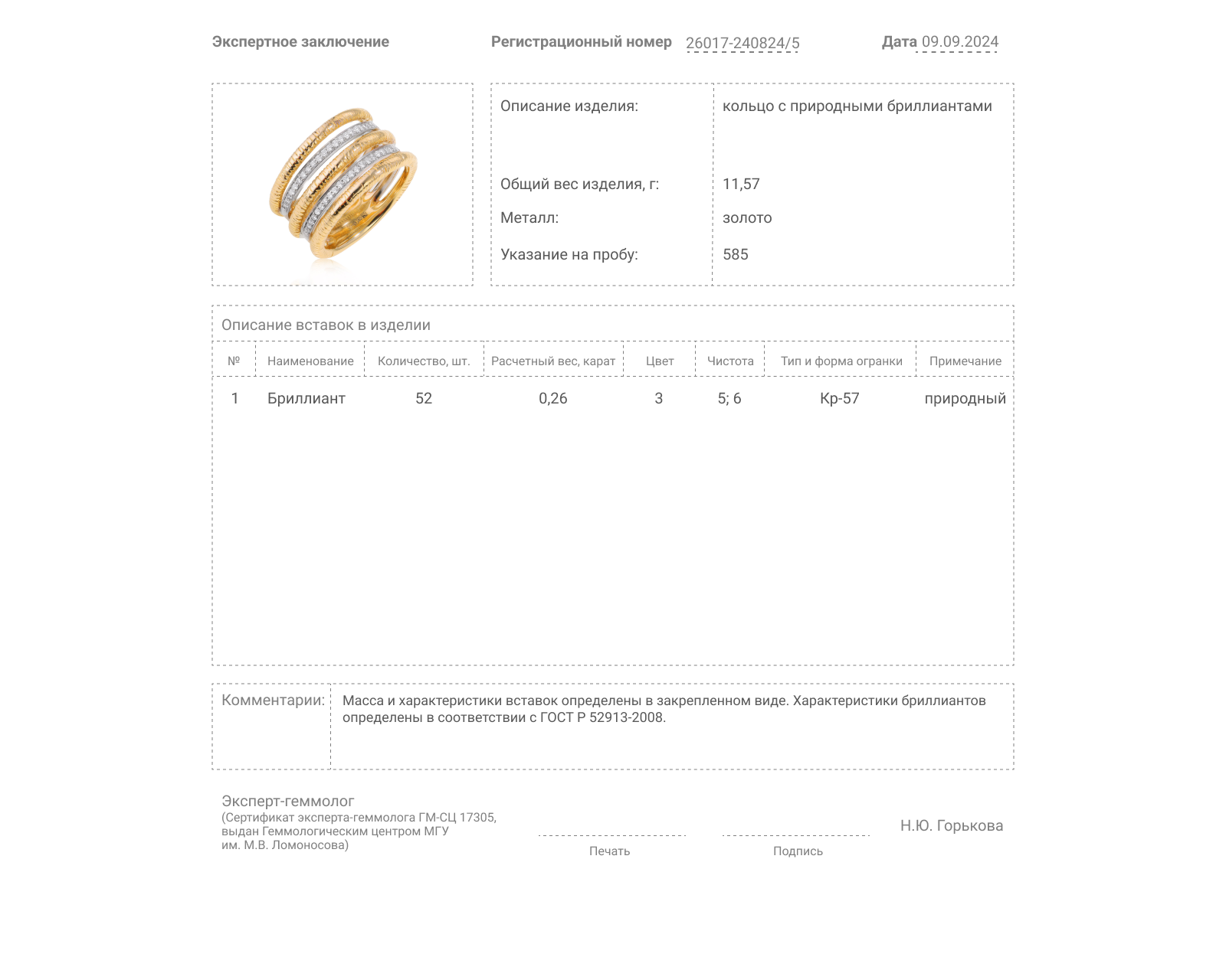 Золотое кольцо с бриллиантами 0.26ct