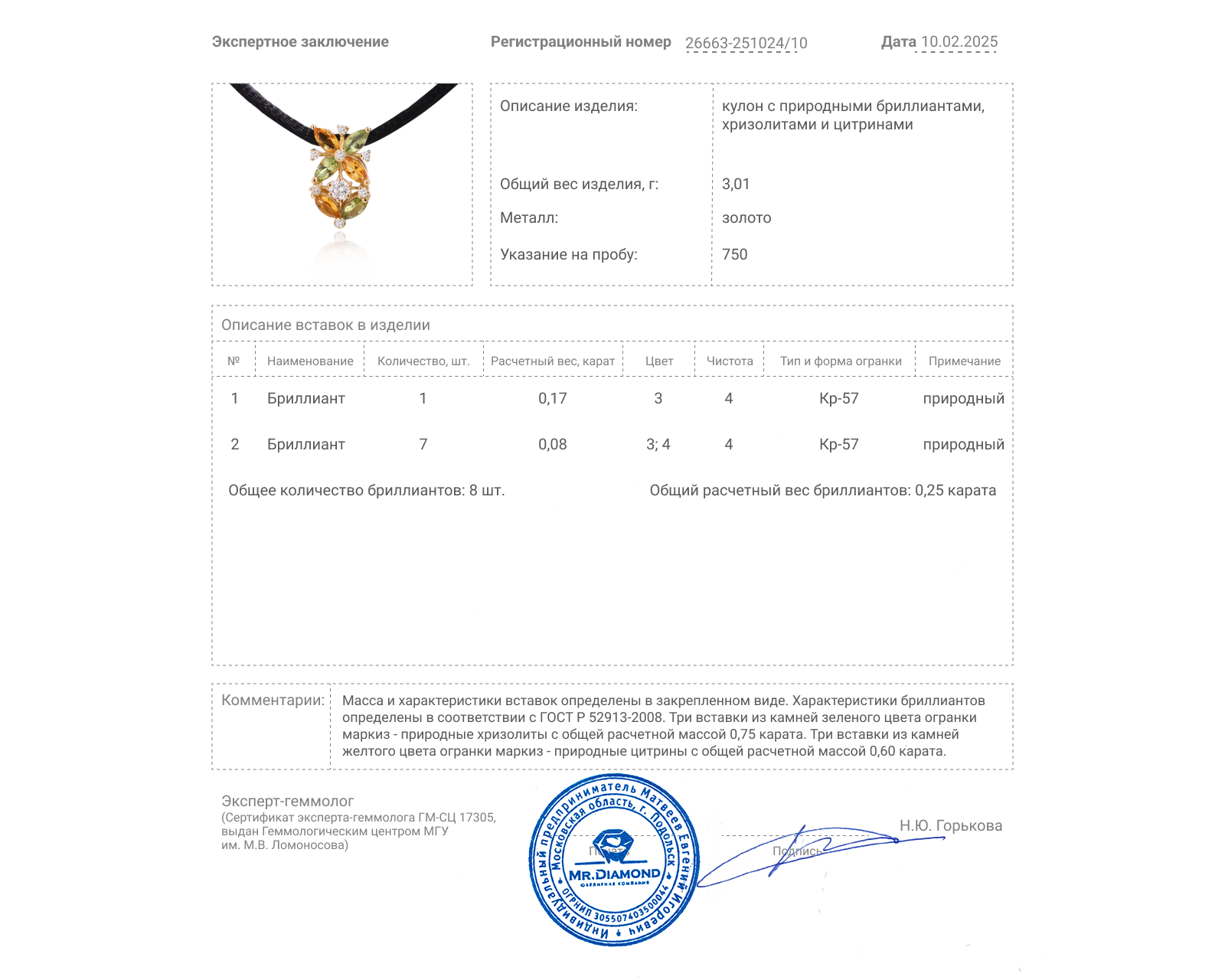 Золотой кулон с хризолитами 0.75ct и цитринами 0.60ct