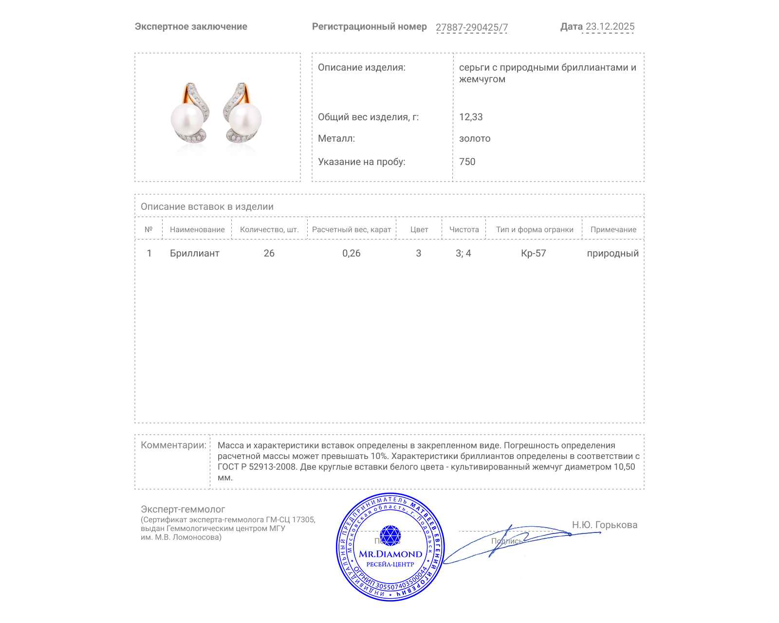 Золотые серьги с жемчугом 10.50 мм и бриллиантами 0.26ct