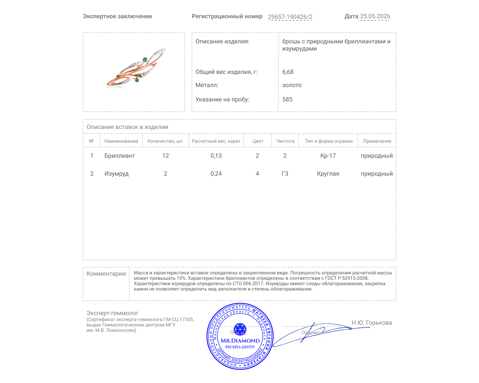 Золотая брошь с изумрудами 0.24ct и бриллиантами 0.13ct