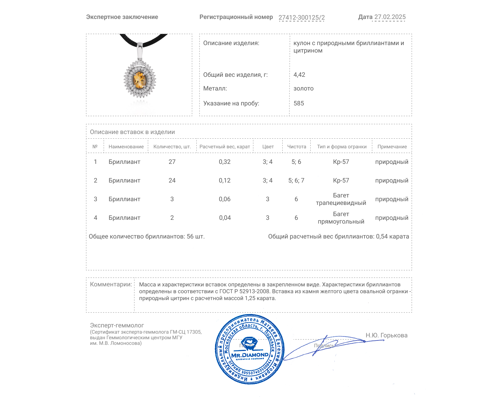 Золотой кулон с цитрином 1.25ct и бриллиантами 0.54ct