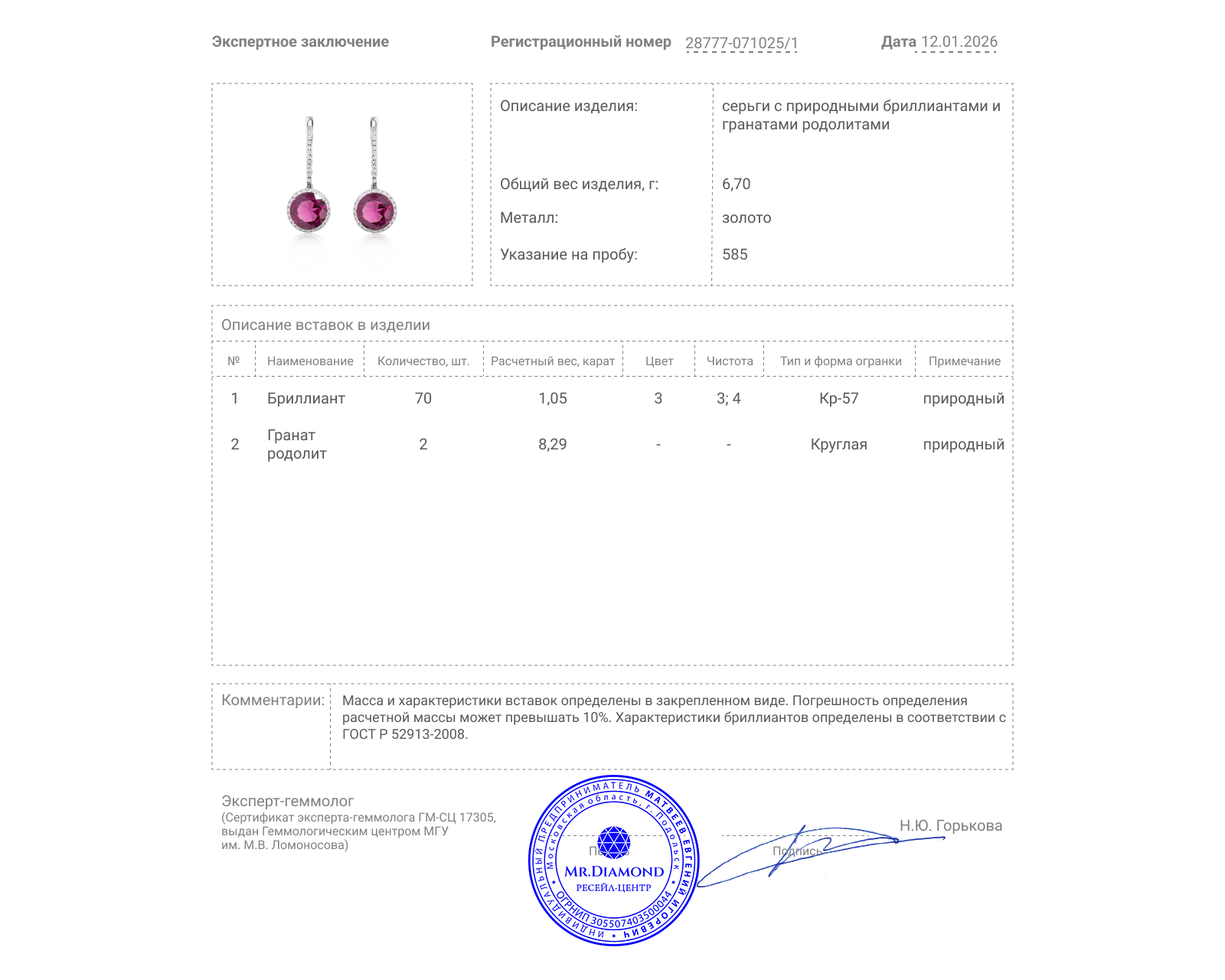 Золотые серьги с гранатами родолитами 8.29ct