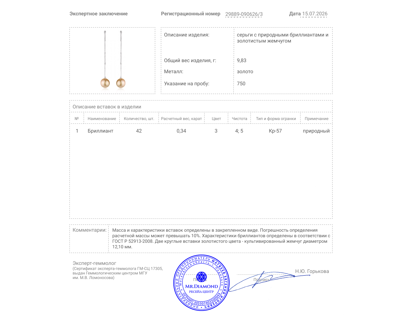 Золотые серьги с жемчугом 12.10 мм и бриллиантами 0.34ct