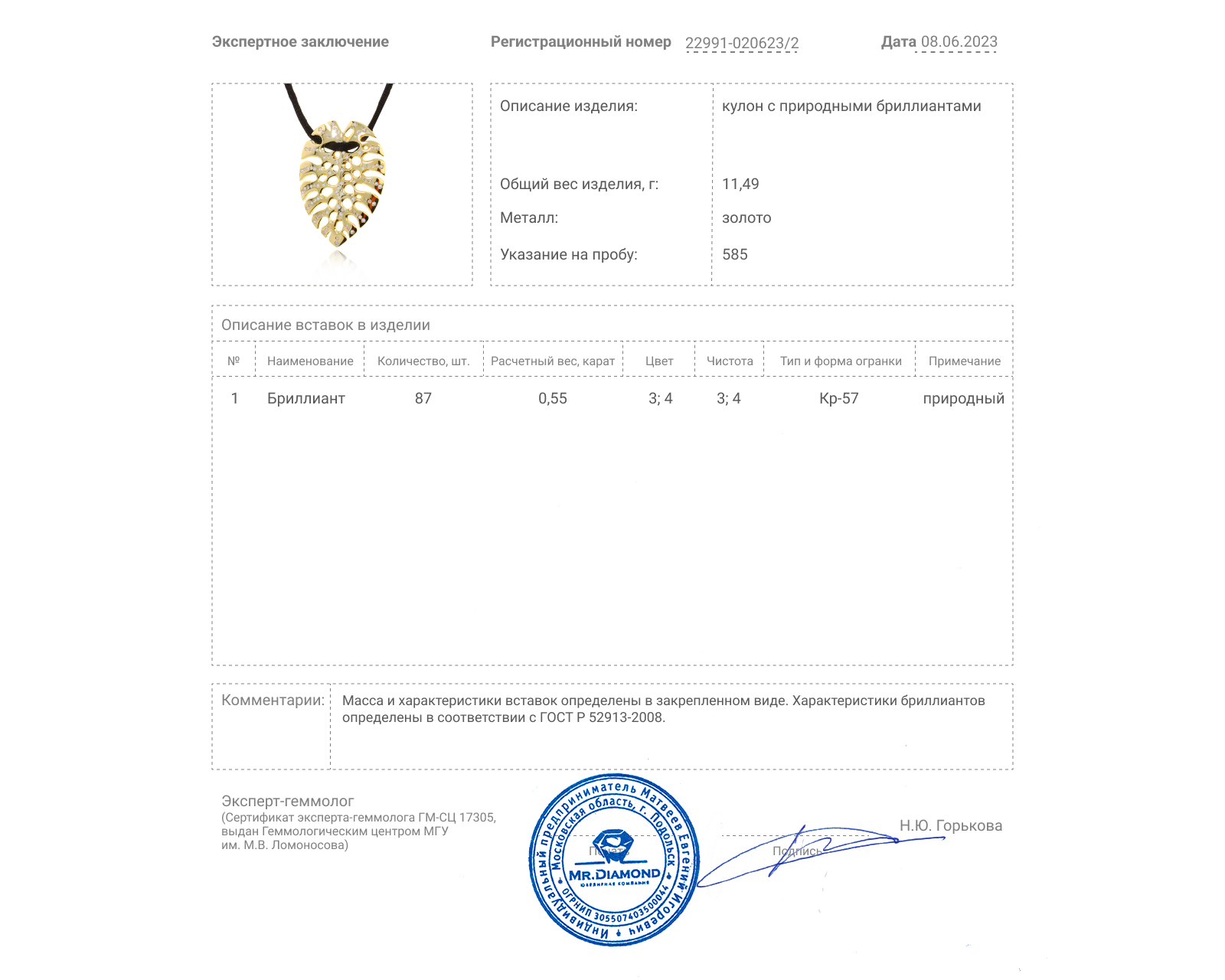 Золотой кулон с бриллиантами 0.55ct