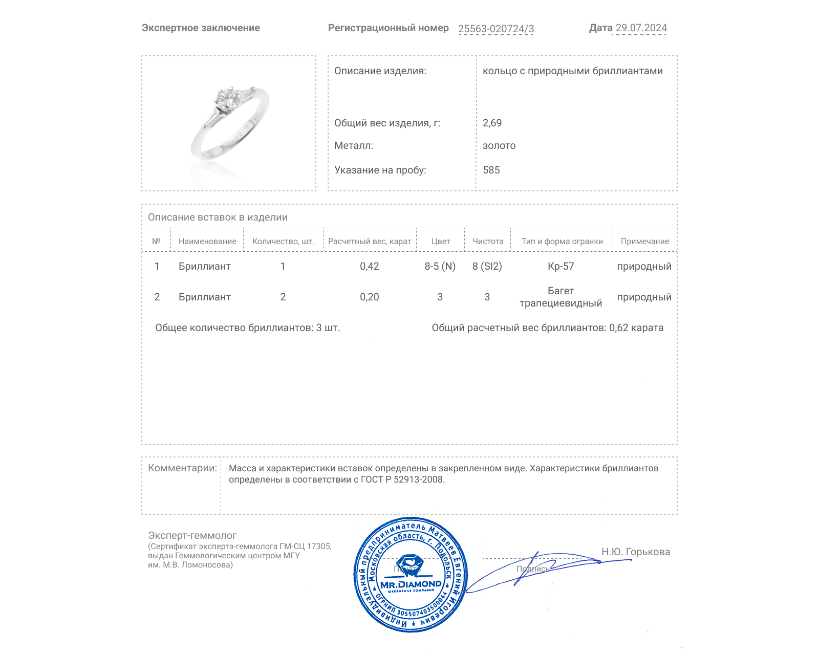 Золотое кольцо с бриллиантами 0.62ct