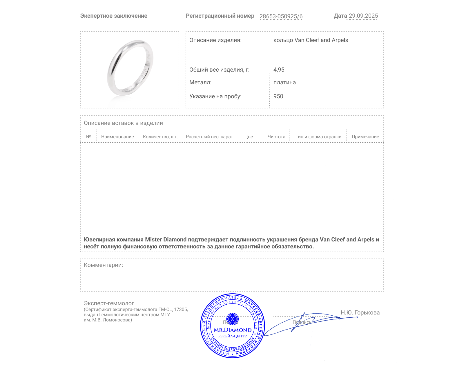 Оригинальное платиновое кольцо Van Cleef and Arpels