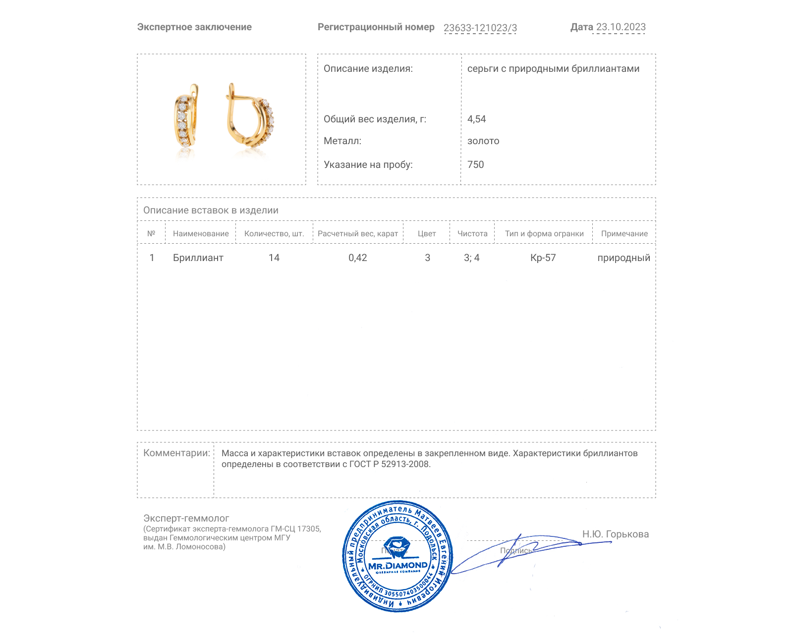 Золотые серьги с бриллиантами 0.42ct