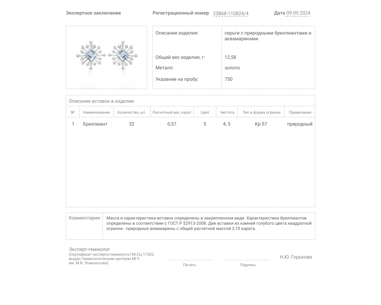 Золотые серьги с аквамаринами 2.10ct и бриллиантами 0.57ct