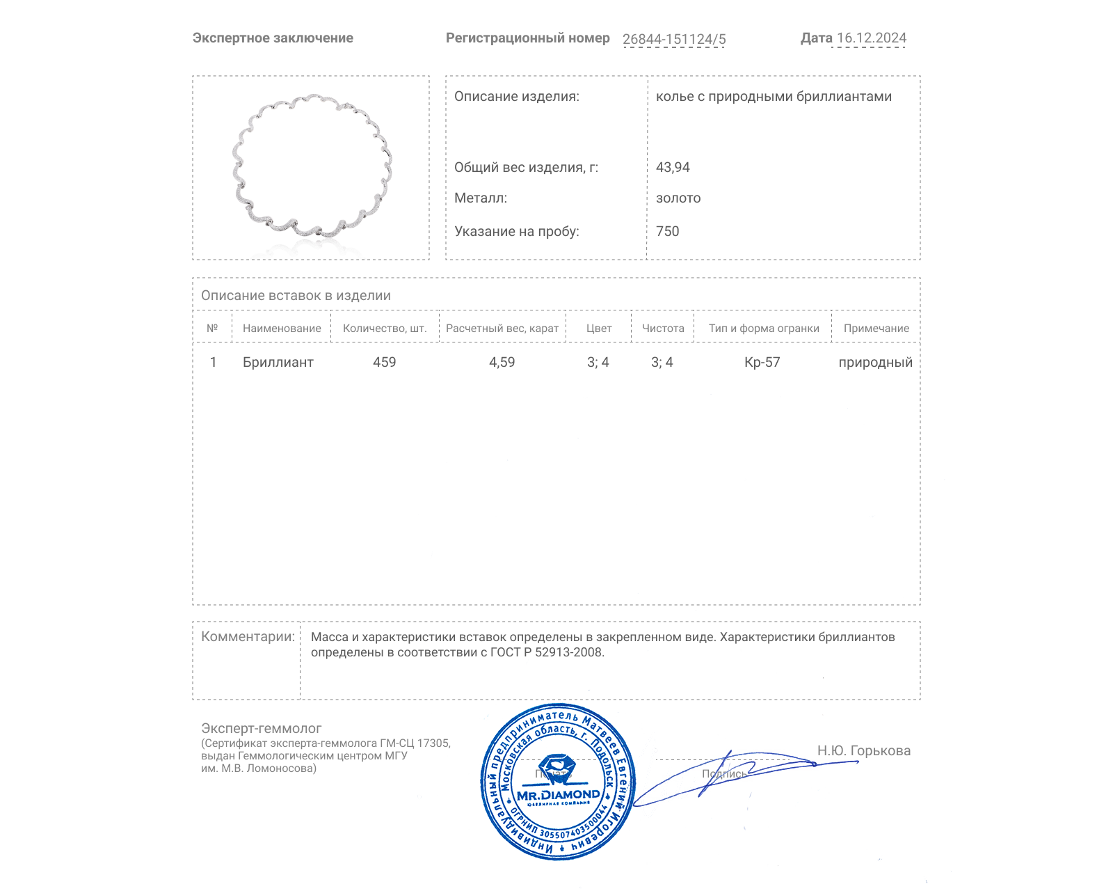 Золотое колье с бриллиантами 4.59ct