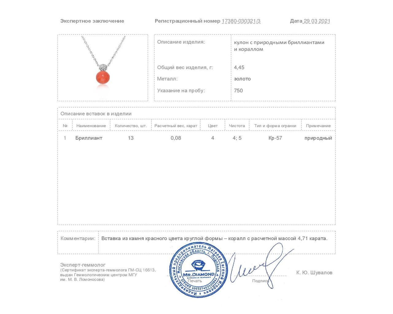 Итальянский золотой кулон с кораллом 4.71ct