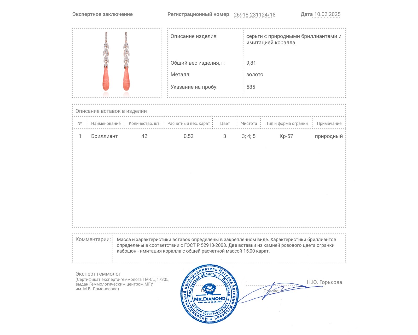 Золотые серьги с имитацией коралла 15.00ct и бриллиантами 0.52ct