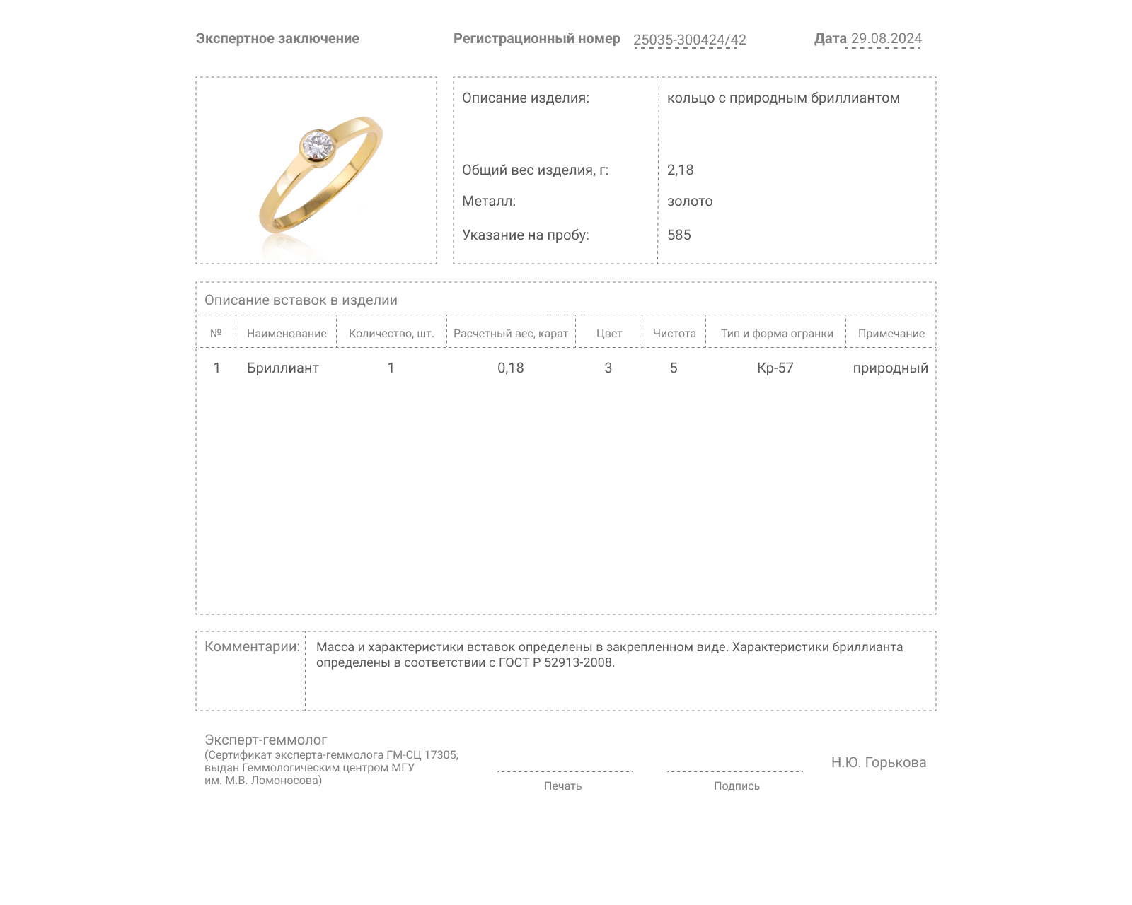 Золотое кольцо с бриллиантом 0.18ct