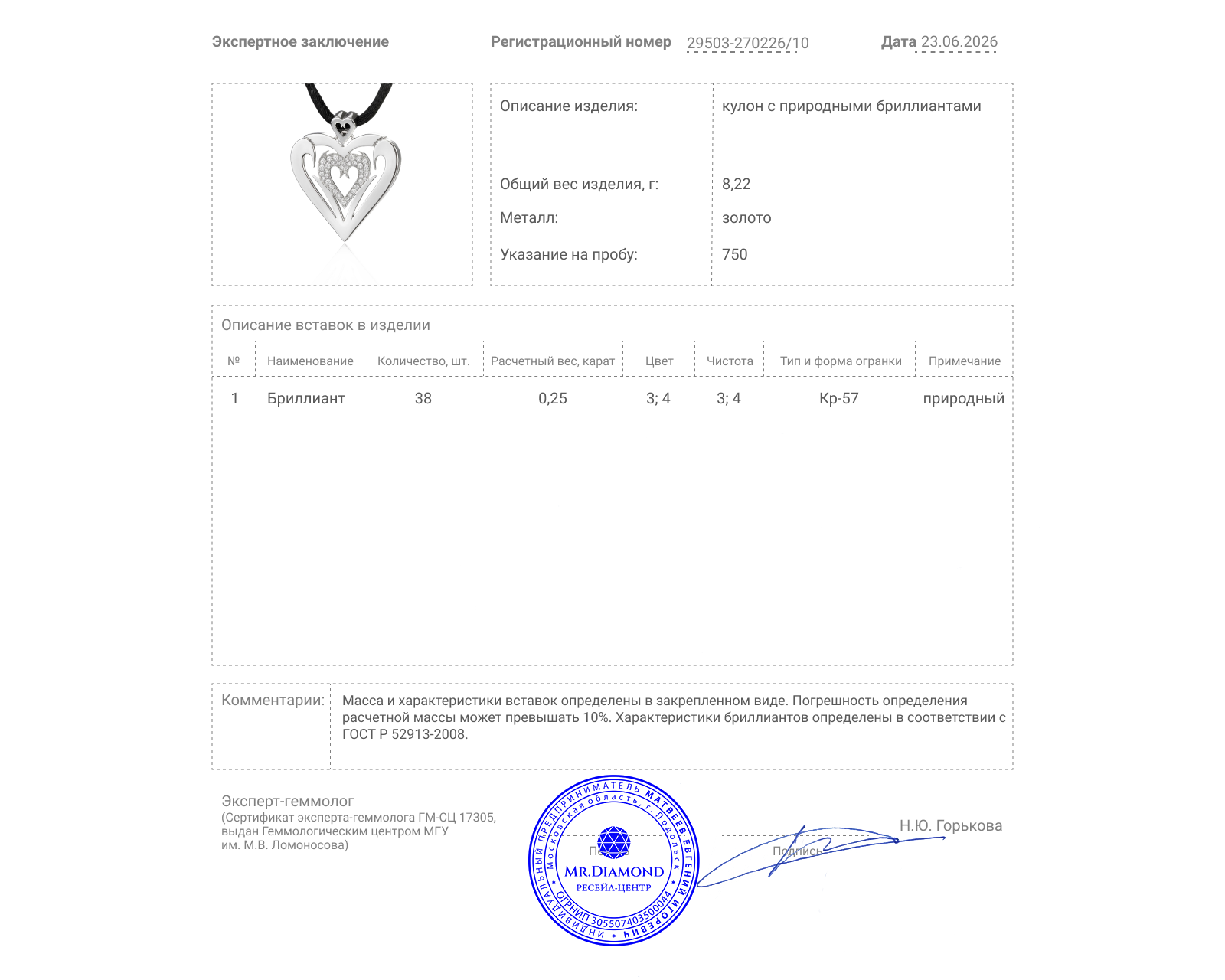 Золотой кулон с бриллиантами 0.25ct