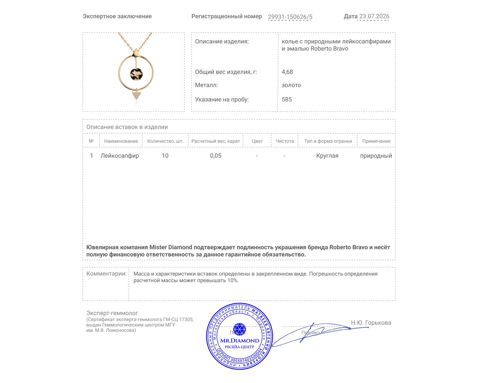 Оригинальное золотое колье с лейкосапфирами 0.05ct Roberto Bravo Pied De Poule