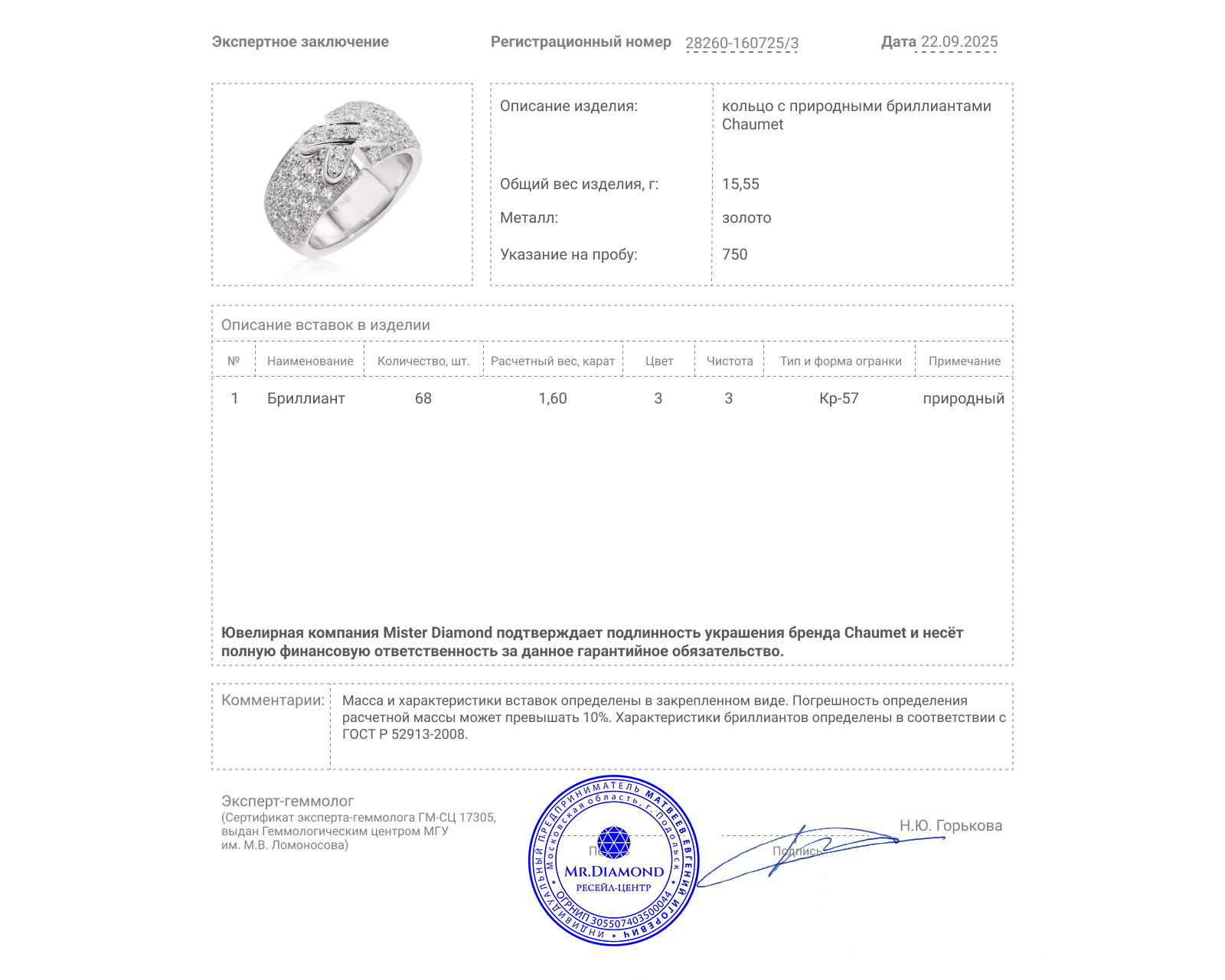 Оригинальное золотое кольцо с бриллиантами 1.60ct Chaumet Liens