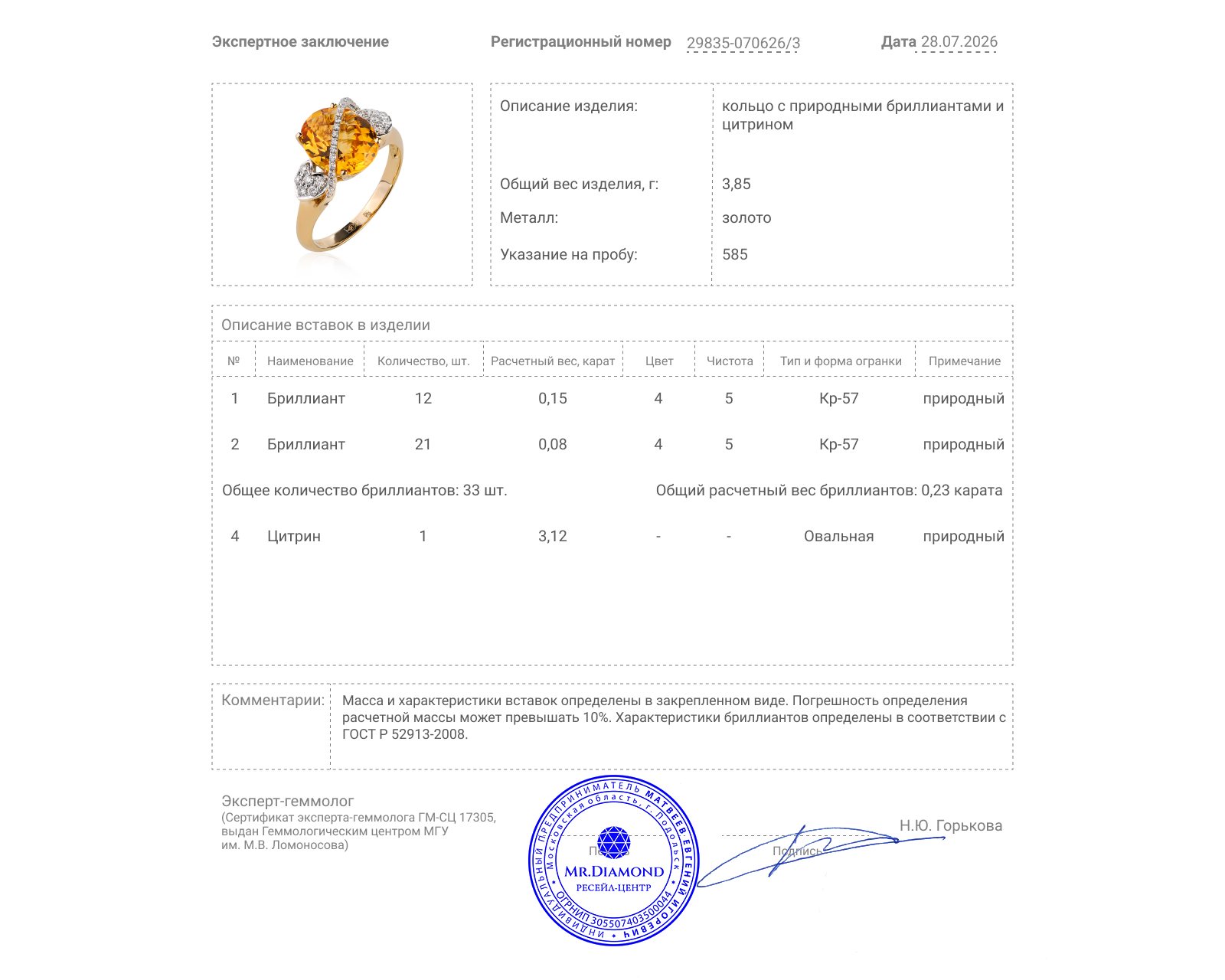 Золотое кольцо с цитрином 3.12ct и бриллиантами 0.23ct