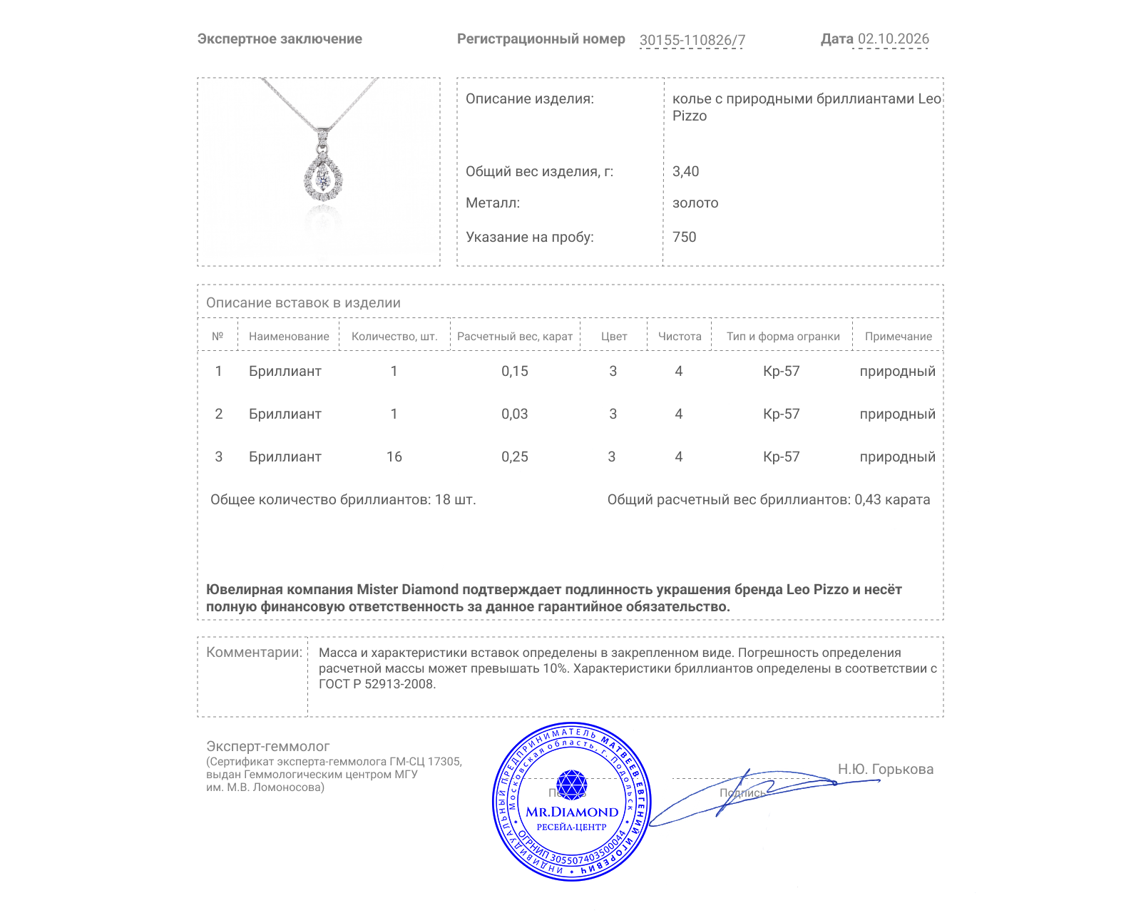 Оригинальное золотое колье с бриллиантами 0.43ct Leo Pizzo