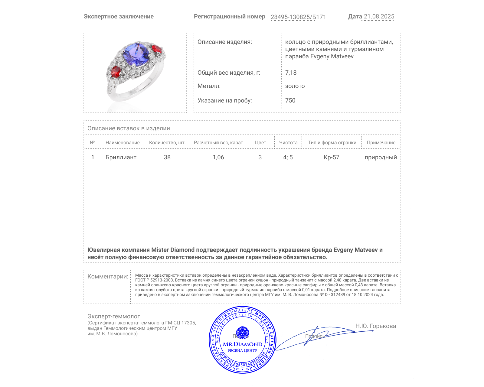 Золотое кольцо с танзанитом 2.48ct Evgeny Matveev