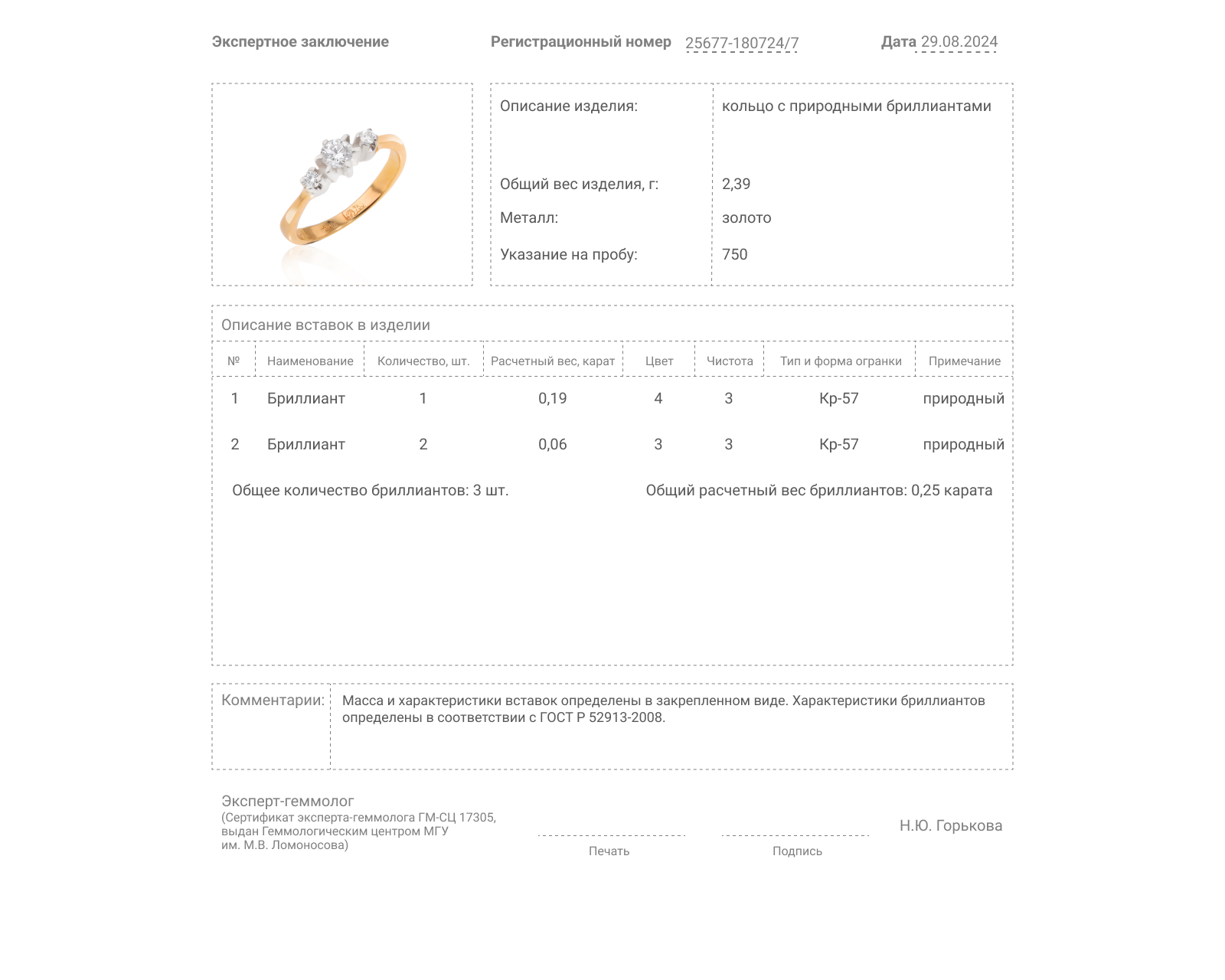 Золотое кольцо с бриллиантами 0.25ct