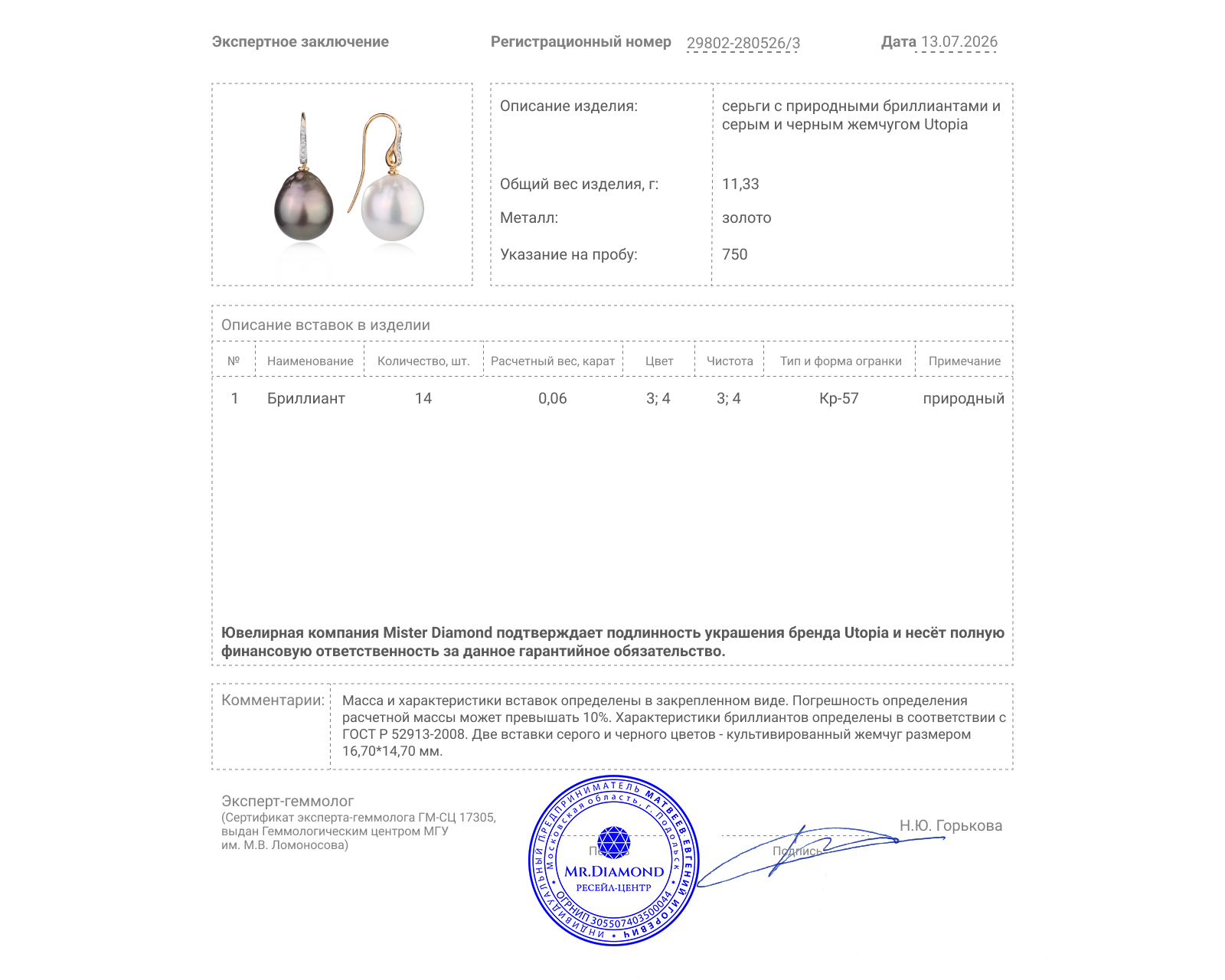 Оригинальные золотые серьги с жемчугом и бриллиантами 0.06ct Utopia