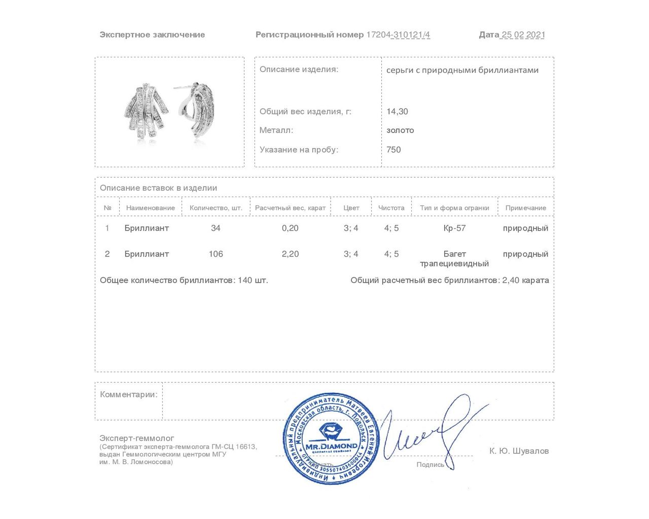 Великолепные золотые серьги с бриллиантами 2.40ct