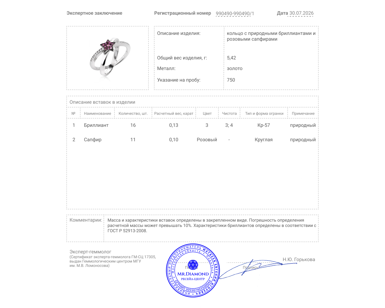 Золотое кольцо с сапфирами 0.10ct и бриллиантами 0.13ct