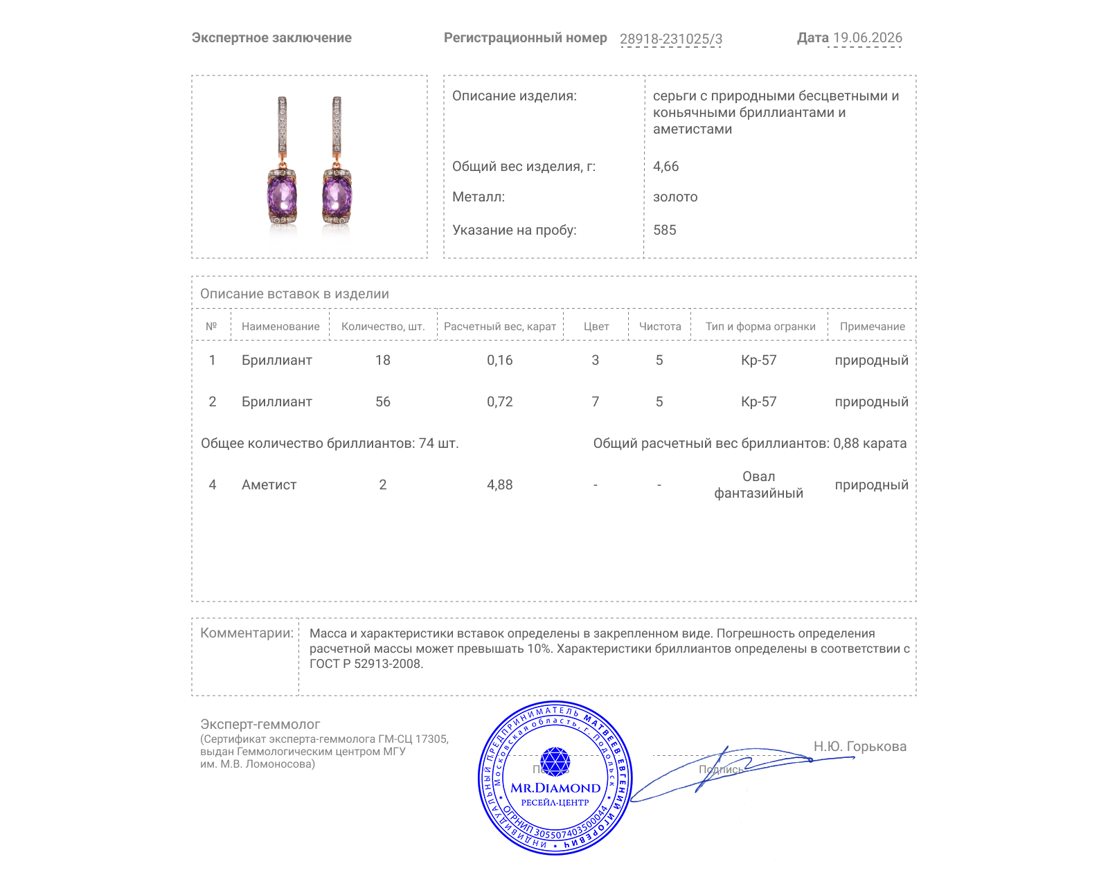 Золотые серьги с аметистами 4.88ct и бриллиантами 0.88ct