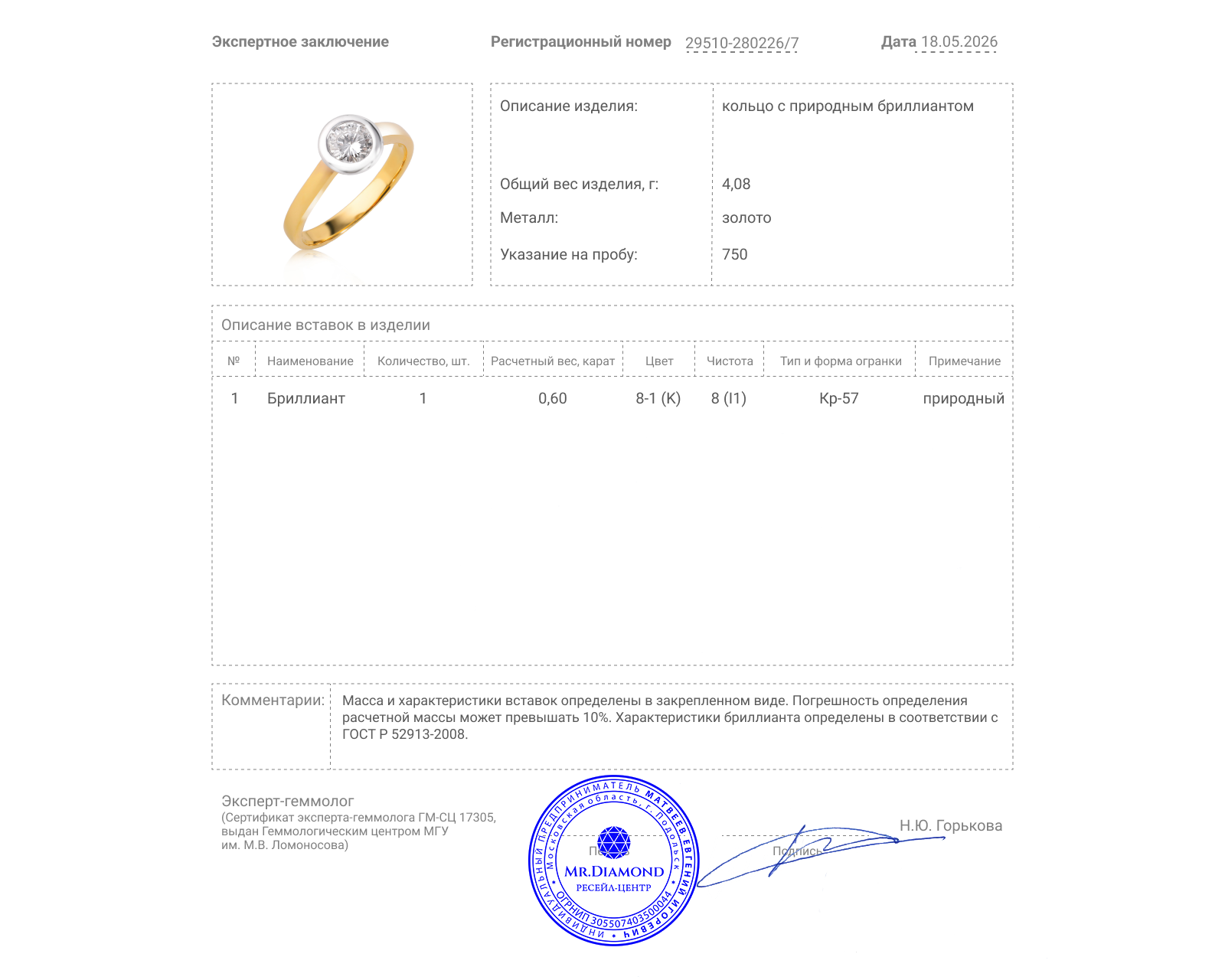 Золотое кольцо с бриллиантом 0.60ct