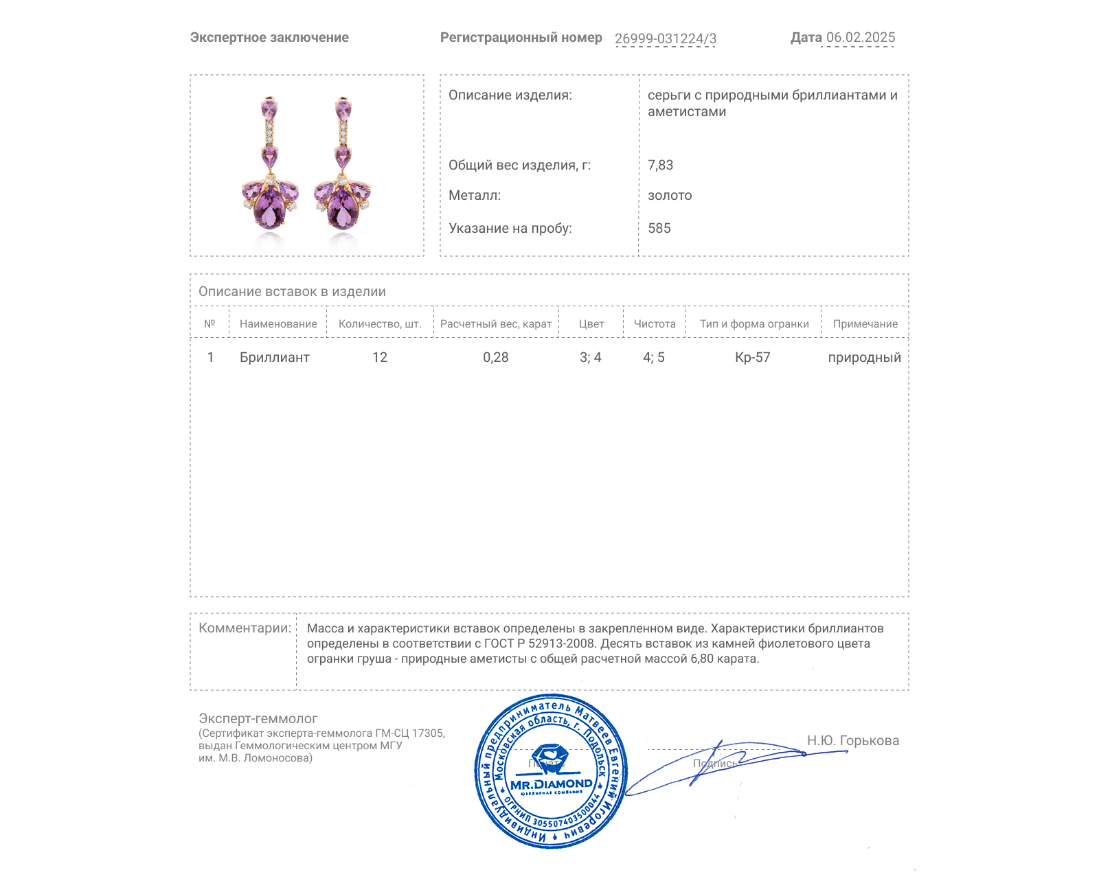 Золотые серьги с аметистами 6.80ct и бриллиантами 0.28ct