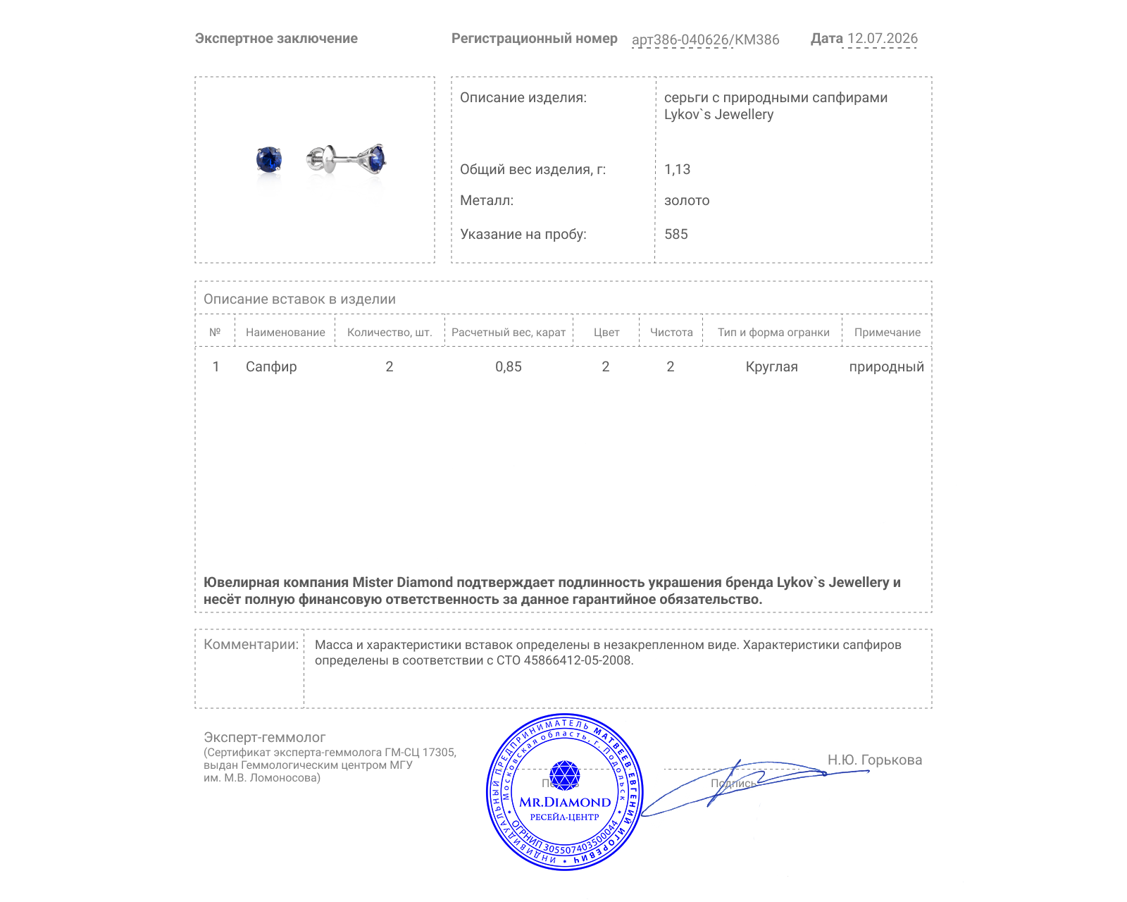 Оригинальные золотые серьги с рубинами 0.22ct и сапфирами 0.85ct Lykov`s Jewellery