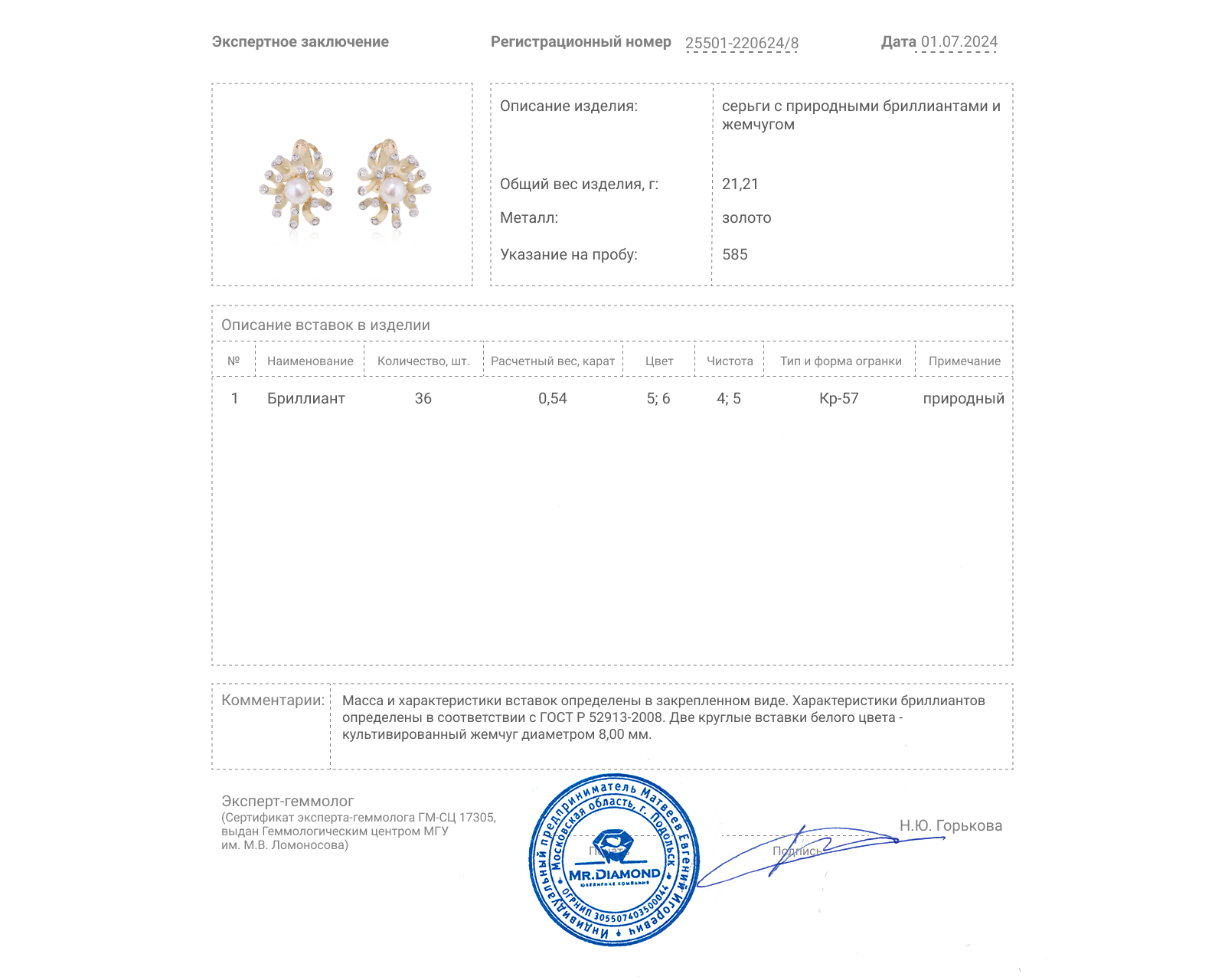 Золотые серьги с жемчугом 8.00 мм и бриллиантами 0.54ct