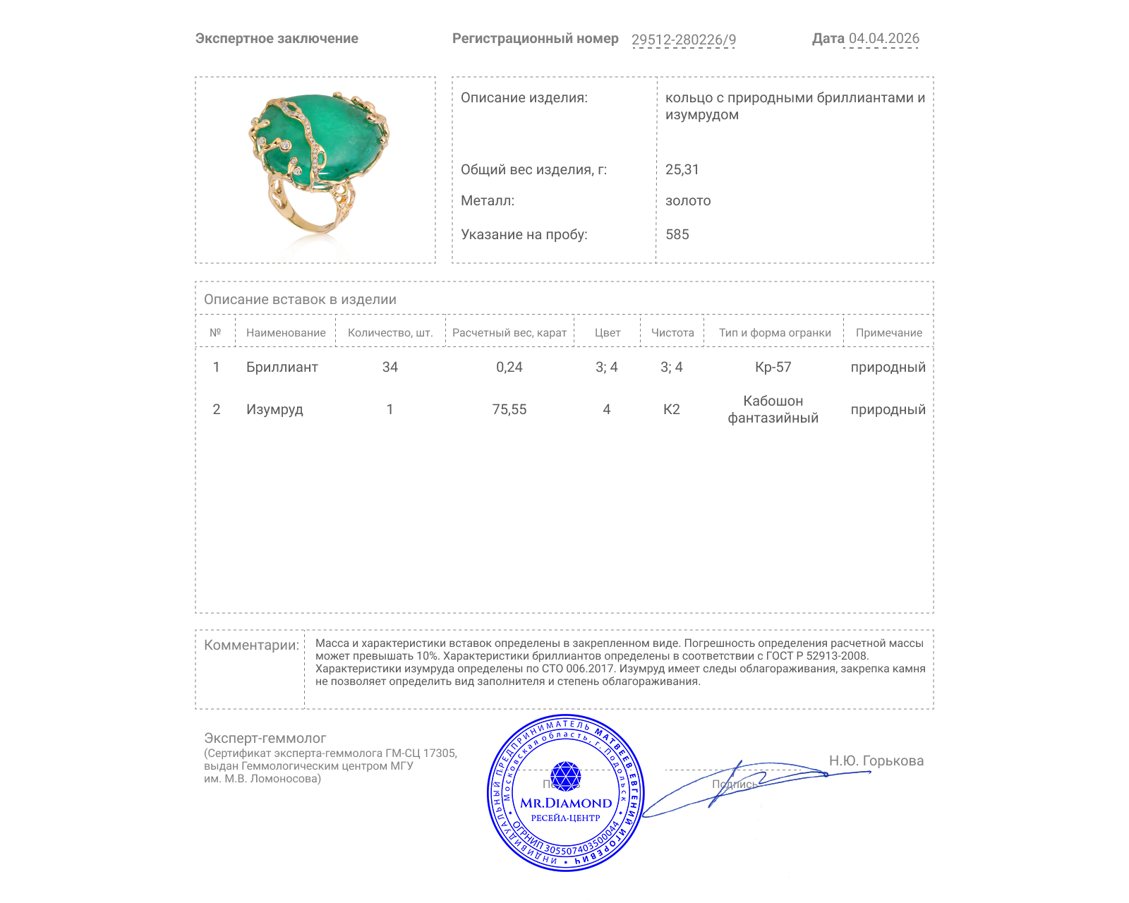 Золотое кольцо с изумрудом 75.55ct и бриллиантами 0.24ct