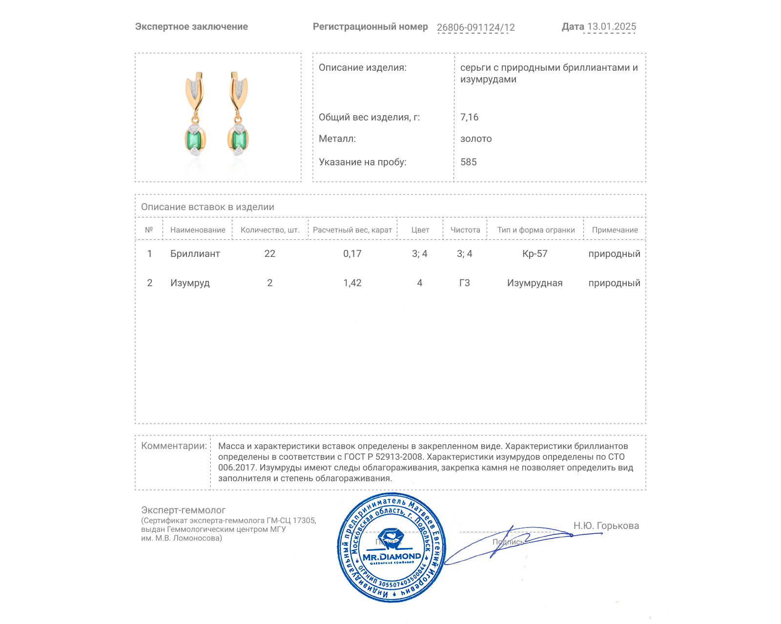 Золотые серьги с изумрудами 1.42ct и бриллиантами 0.17ct